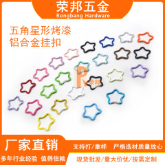 烤漆彩色五角星登山扣爱心挂件铝合金五角星喷漆色登山扣流苏挂饰