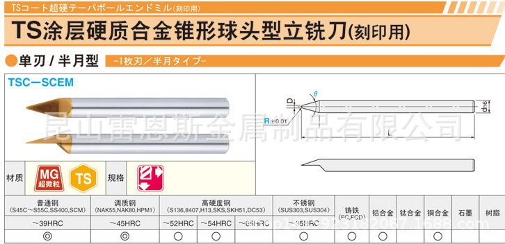 MISUM米思米ITS涂层硬质合金锥刃球头型立铣刀刻印用单刃/半月型