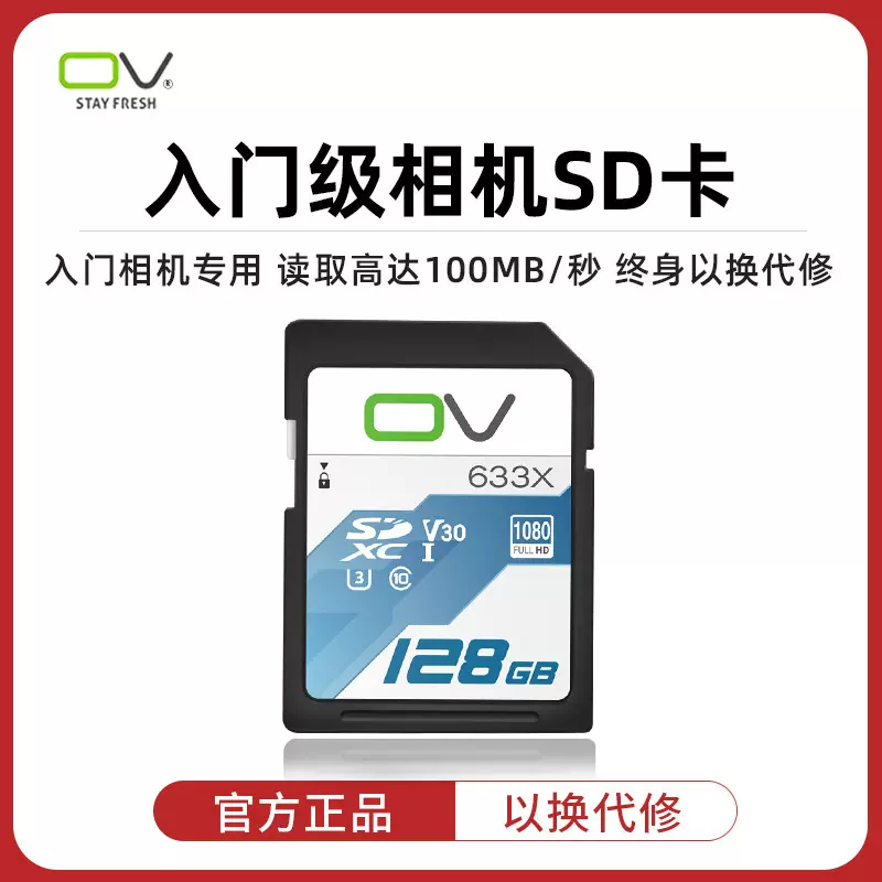 OV品牌供应高速SD存储卡16G 32G 64G 128G 数码相机内存卡 SD卡
