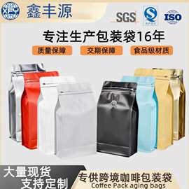 通用镀铝带气阀咖啡豆咖啡袋 八边封自立铝箔密封茶叶食品包装袋