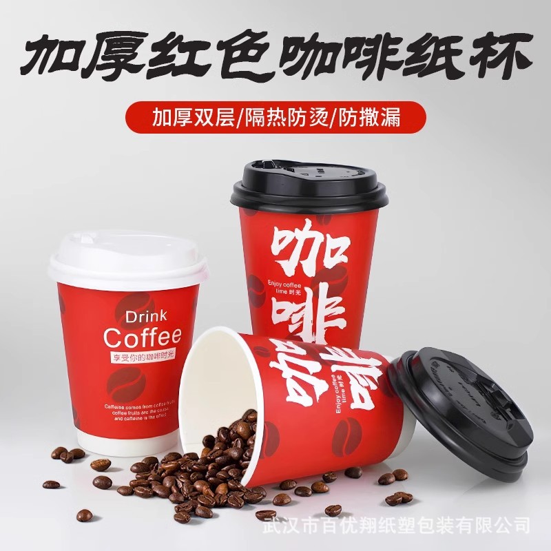 咖啡杯子一次性带盖批发外带打包商用加厚高级感纸杯热饮外送