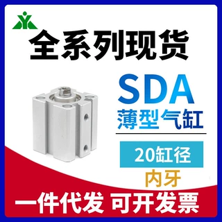 樱美牌亚德客型SDA20x10x15x20x25x30x50x75x100x150x200内牙气缸