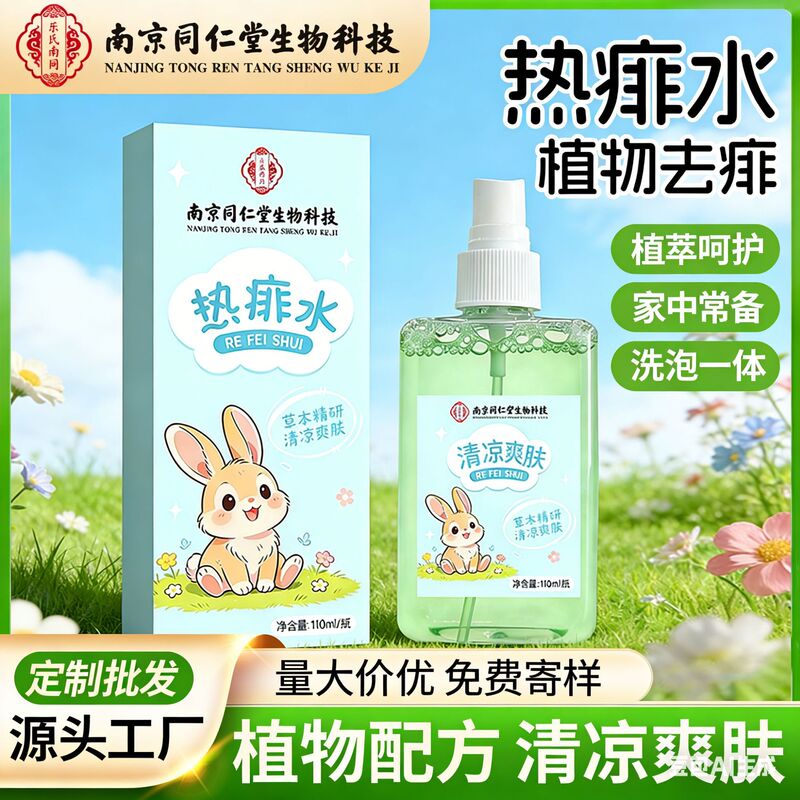 Heat Rash Spray for Babies and Adults, Universal Use, Nanjing Tong Ren Tang Children's Summer Heat Rash Water, Body Spray Wholesale Heat Rash Spray for Babies and Adults, Universal Use, Nanjing Tong Ren Tang Children's Summer Heat Rash Water, Body Spray Wholesale