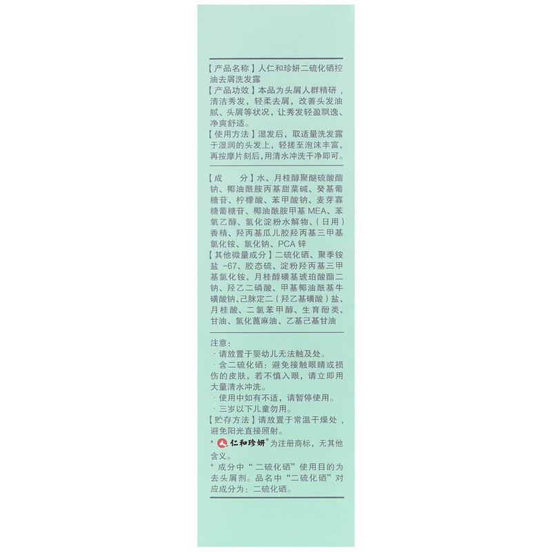 Renhe Zhenyan 二硫化セレン オイル コントロール フケ防止シャンプー 200ml 油っぽいフケを柔らかく除去します。|undefined
