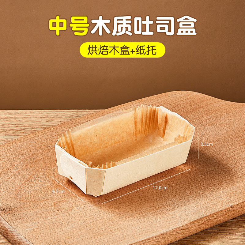 ハイエンドの使い捨て木製トーストボックス船型木箱ベーキングパン紙トレイデーツケーキパウンドケーキ型包装箱