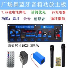 广场舞蓝牙音箱功放主板7.4V锂电适用特美声A8-5浪庭L8-2飞扬F8-1