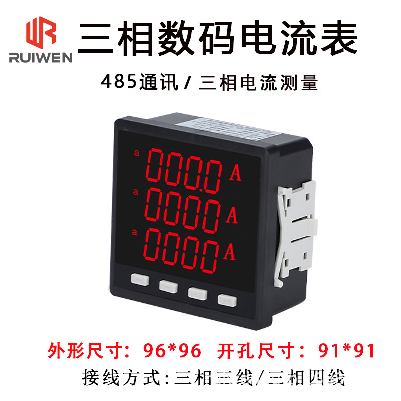 Three-phase digital ammeter (surface version 96*96 opening 91*91) supports 485 communication