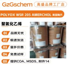 ���� POLYOX WSR 205 AMERCHOL PEG-14M ��������ϩ PEO ���z��