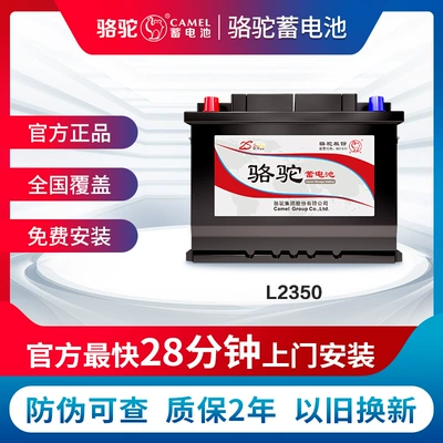 Camel L2350 Akkumulyator Changan Eado Cs75/35 Yuexiang Auchan 70 Fengshen üçün