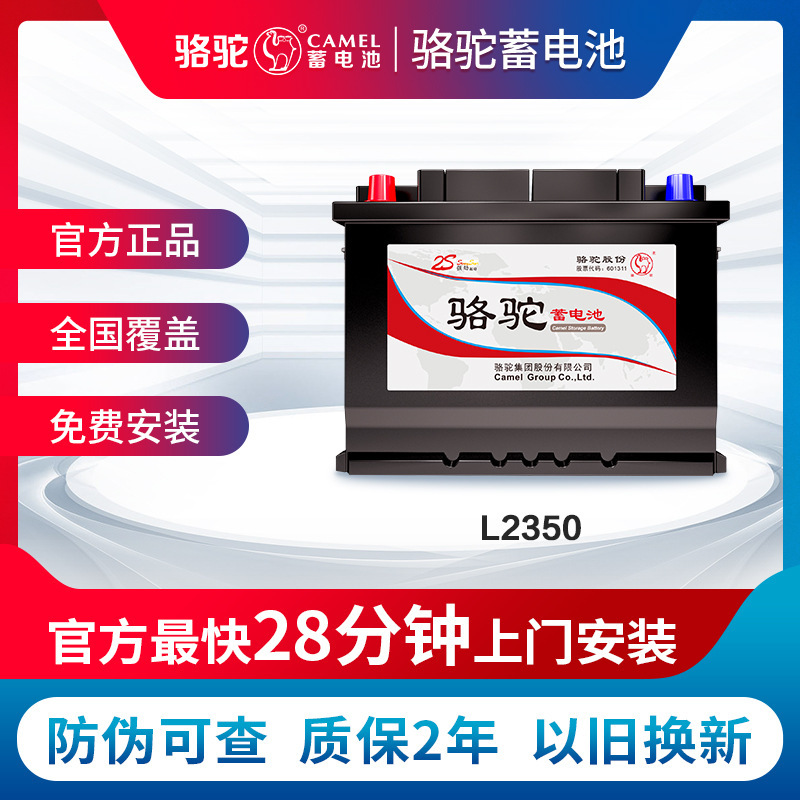 Suitable for Camel Battery L2350 Changan Eado Cs75/35 Yuexiang Auchan 70 Fengshen Original Car Battery Suitable for Camel Battery L2350 Changan Eado Cs75/35 Yuexiang Auchan 70 Fengshen Original Car Battery