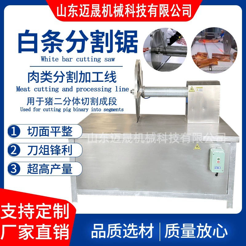 Пила для резки мяса в белую полоску из нержавеющей стали, дисковая пила для резки свиней, настольная пила для очистки свиней, кетоновое автоматическое сегментационное оборудование