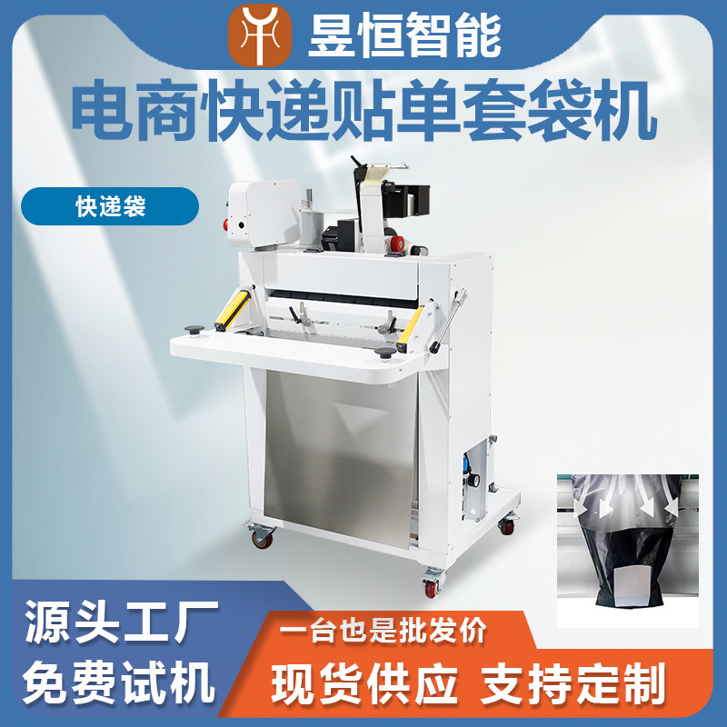 电商快递打包机自动封口贴单智能高速快递套袋机全自动快递打包机