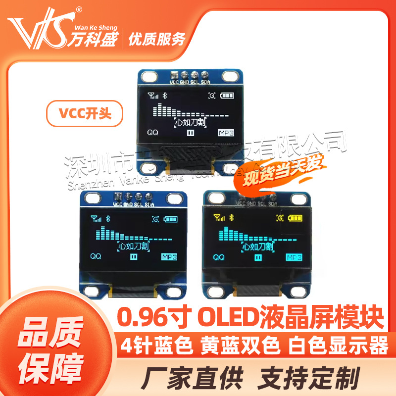 0.96寸液晶屏 白色 黄蓝色 4针 I2C IIC通信128*64OLED显示屏模块