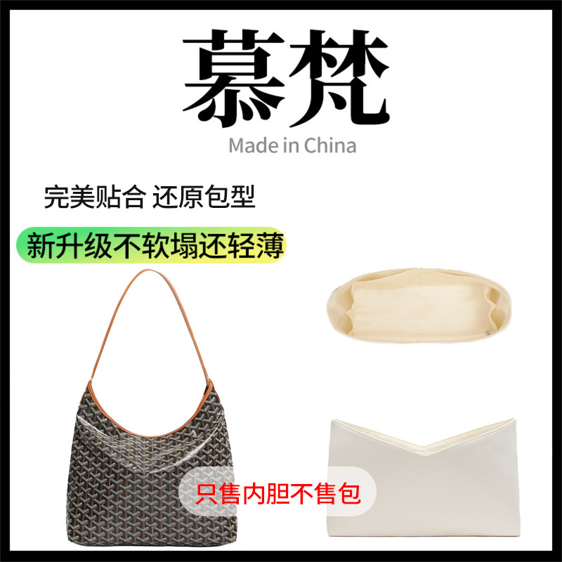 Mufan Source Factory Satin Lining Bag Insert Suitable for Goyard Mini Hobo and Dog Tooth Tote Bags Mufan Source Factory Satin Lining Bag Insert Suitable for Goyard Mini Hobo and Dog Tooth Tote Bags