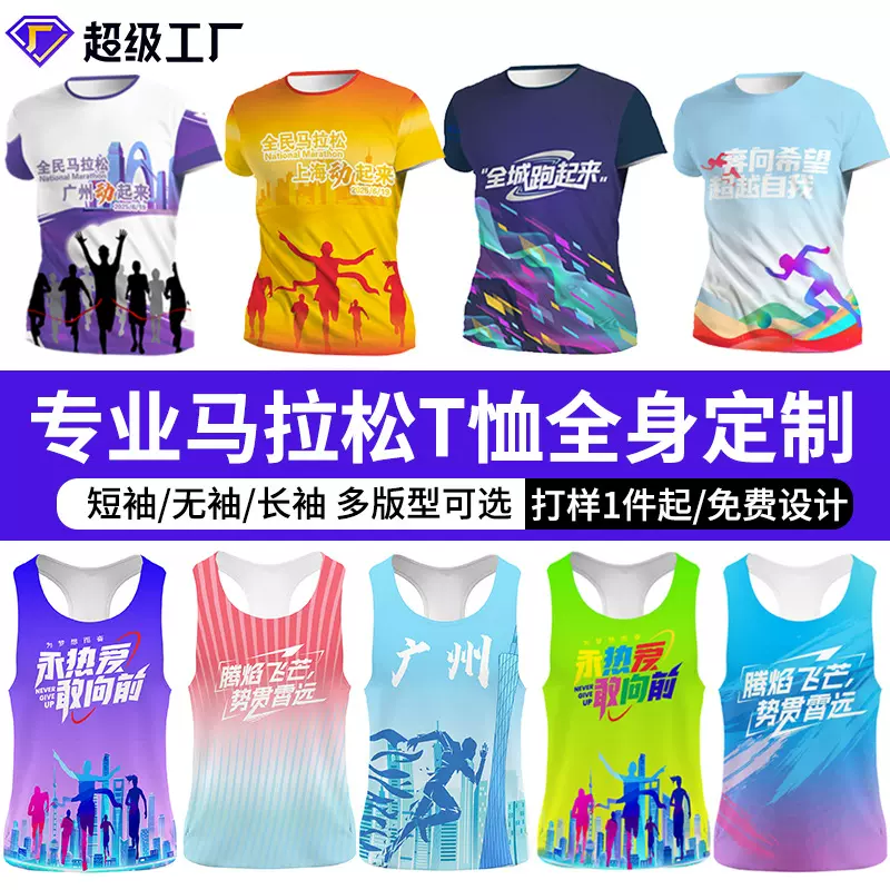 马拉松跑步背心定制专业速干田径跑步服跑团透气比赛短袖T恤定做