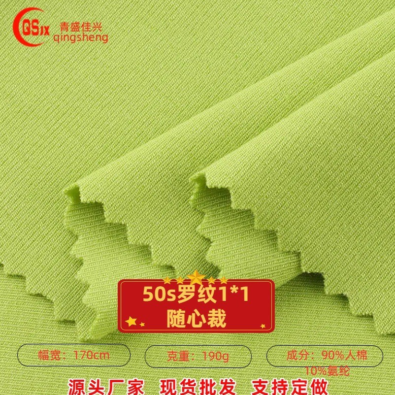 人棉罗纹布 弹力针织布料拉架单面螺纹布 现货批发T恤休闲服面料