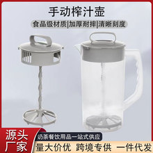 新款PP塑料手动果汁壶搅拌压汁冷水壶奶茶器具柠檬杯压汁器茶水壶