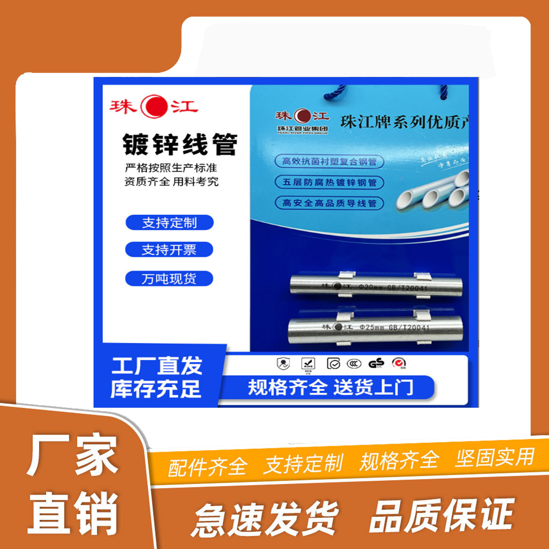 深圳珠江钢管厂热镀锌穿线管 4分线管 6分镀锌线管25珠江线管价格