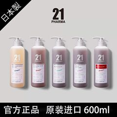 日本进口pharma发玛21洗发水蓬松控油去屑顺滑发膜洗发水护发素