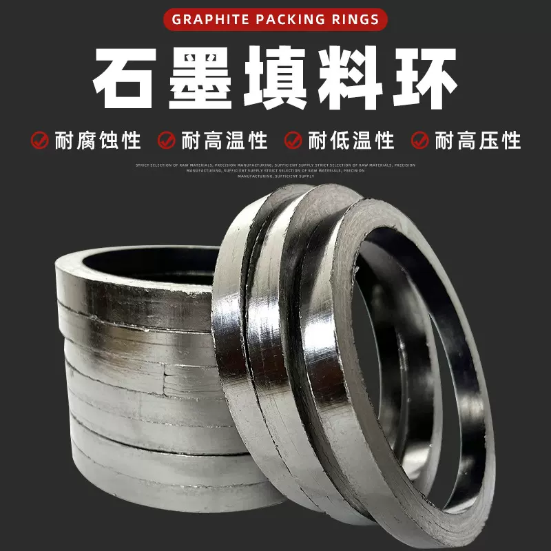 厂家供应石墨填料环自密封柔性石墨环阀门水泵垫片高压可膨胀石墨
