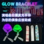 聚会活动应援发光手环