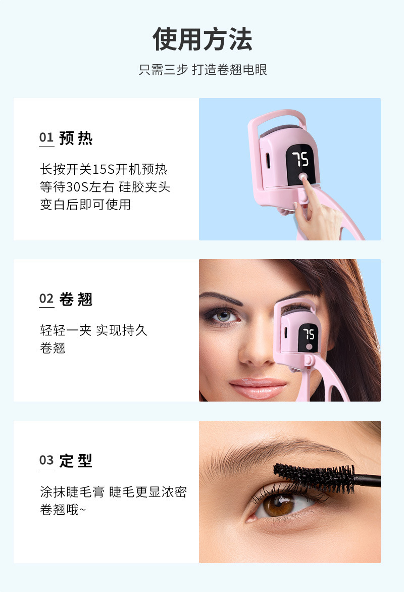 复制_电热卷烫夹睫毛烫卷器电动睫毛夹卷翘器加热.jpg