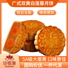 中秋节广式双蛋黄莲蓉月饼传统五仁豆沙散装糕点送礼盒装工厂批发