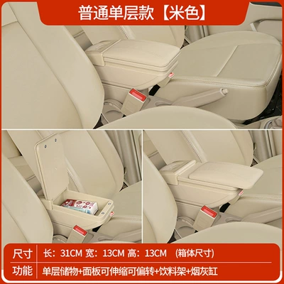 Armrest box | Original Factory Accessories Storage - ordinary-single-layer-model-beige