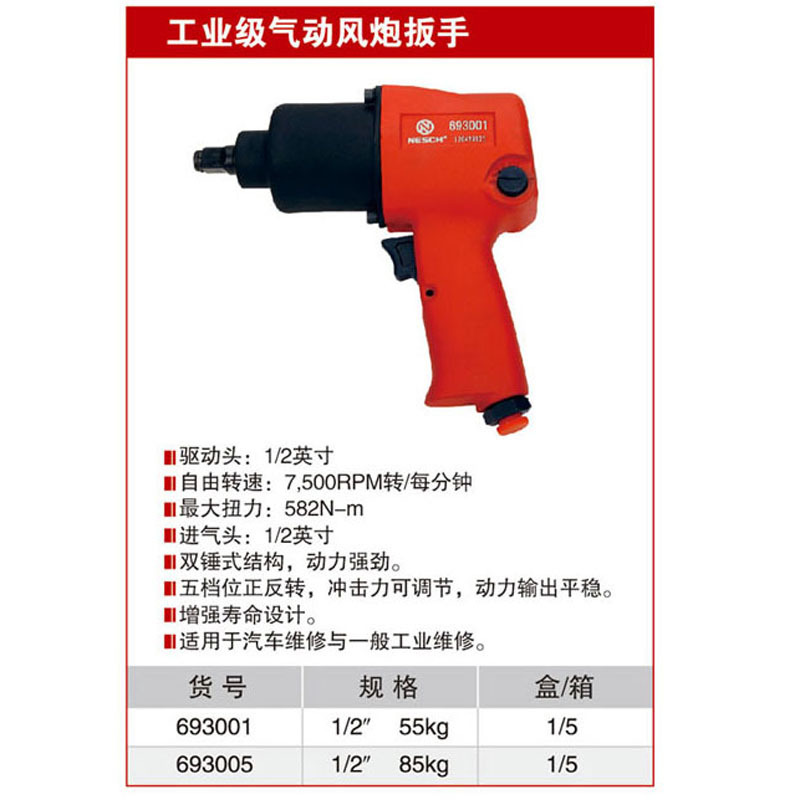 耐世风炮扳手 气动风炮 气动扳手 轮胎扳手 693001 693005 693601