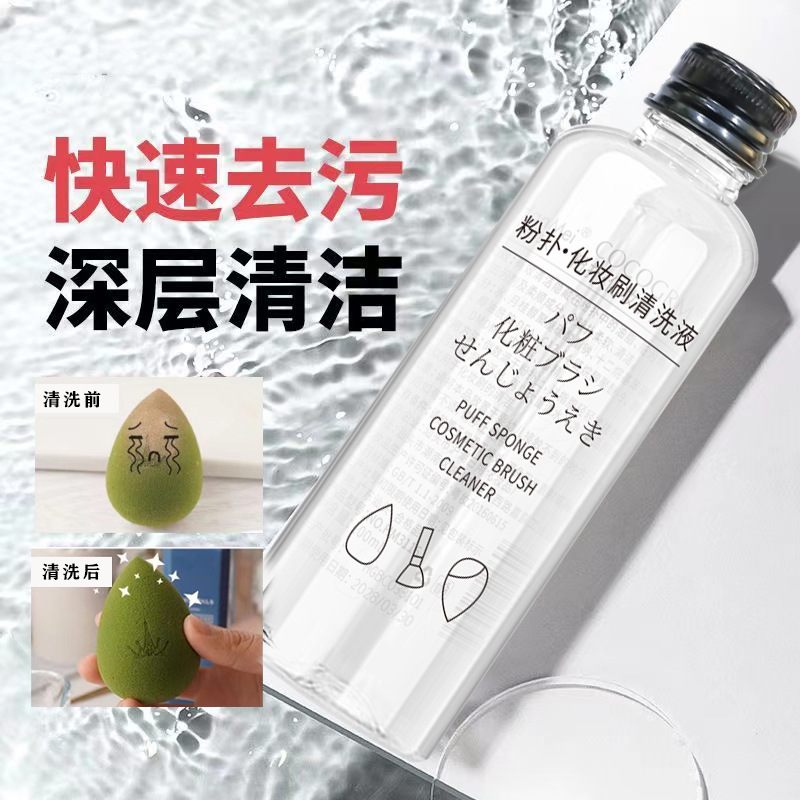 Han Mei COCOGRM powder puff cleaning liquid 100ml beauty egg makeup brush air cushion makeup tool cleaner wholesale