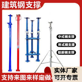 钢支撑脚手架镀锌喷塑可调节钢支撑钢支柱单只顶三脚架模板斜支撑