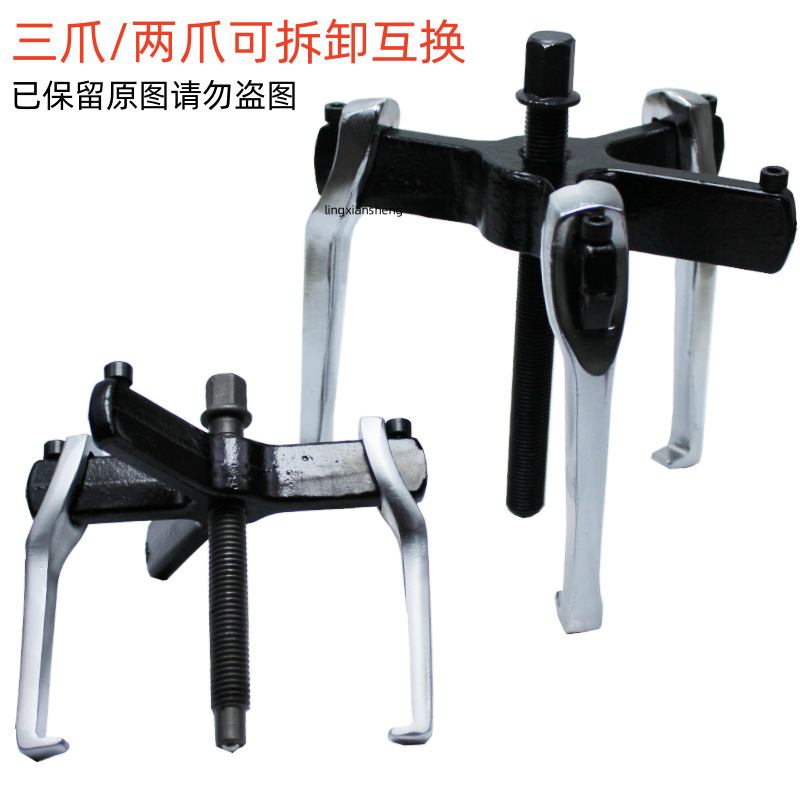 横梁拉马三爪拉马两爪拉马轴承拆卸工具三爪单钩式拉马轴承拔卸器