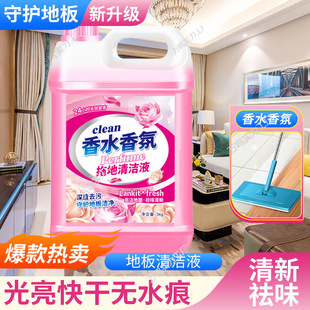 [People] Perfume Fragrance Floor Cleaning Liquid Floor Tile Cleaning Household Powerful Decontamination Long-Lasting Fragrance Descaling