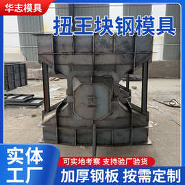 海岸线预制构件消浪块混凝土扭王字防浪块钢模具扭王块混凝土成型