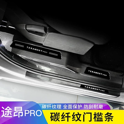 Tiguan PRO, Magotan B9, and Tayron L models: door sill protectors, welcome pedals, and ABS carbon fiber textured trunk protectors (Dekorativ pedal başlıqları)