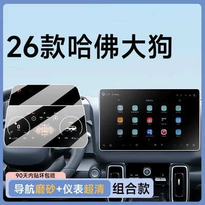 Car paint protective film Dog screen tempered film, center console navigation - 26-models-of-large-dogs-navigation-matte-instrument-ultra-clear-anti-fingerprint-and-anti-glare-flexible-tempered-film-other