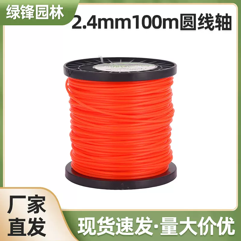 2.4mm100m圆线轴园林配件批发除草机尼龙打草绳割草机通用打草绳