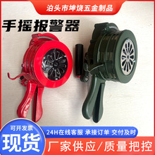 森林消防手摇报警器手动防火灾演习警报器铝合金蜂鸣防空报警器