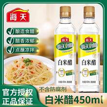 纯粮海天白米醋食品级450ml*6瓶食用醋去黄白醋酿造食醋白醋批发