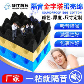 跨境鸡蛋阻燃隔音棉高密度保温吸音棉录音棚仪器金字塔蛋壳海棉
