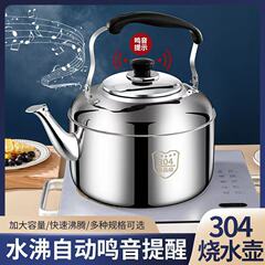304不锈钢烧水壶家用大容量热水壶开水壶加厚鸣音水壶燃气电磁炉