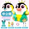 69106-2 Emperor Penguin