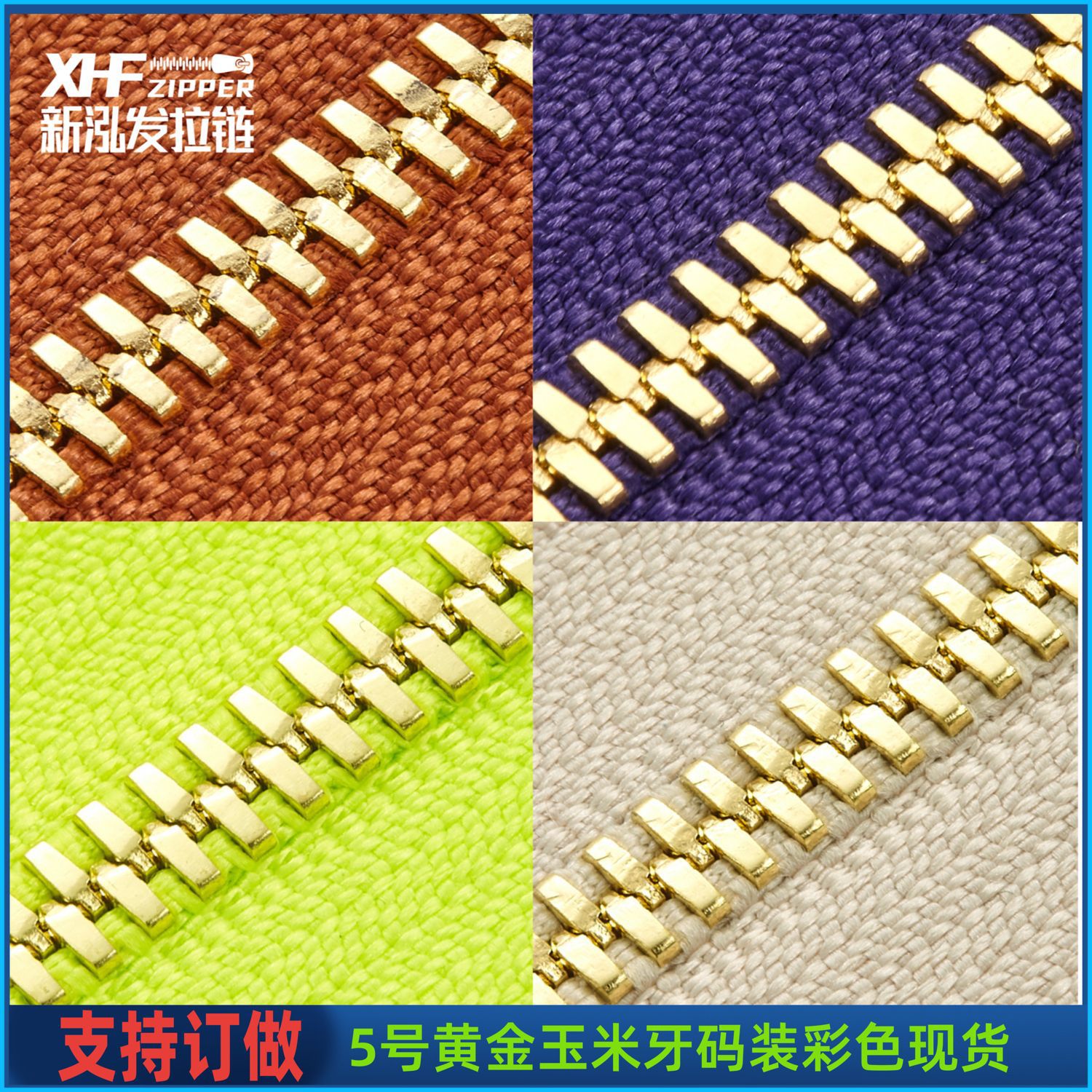 5号玉米牙拉链金属拉链黄金拉链双向拉链码装DIY皮革箱包彩色拉链