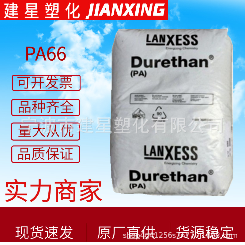 PA66 德国巴斯夫 A3X2G5  注塑成型 耐油性 阻燃塑料盖 家电部件