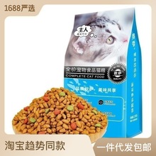 猫粮批发通用型5斤海洋鱼味成猫幼食流浪猫500g一斤跨境工厂