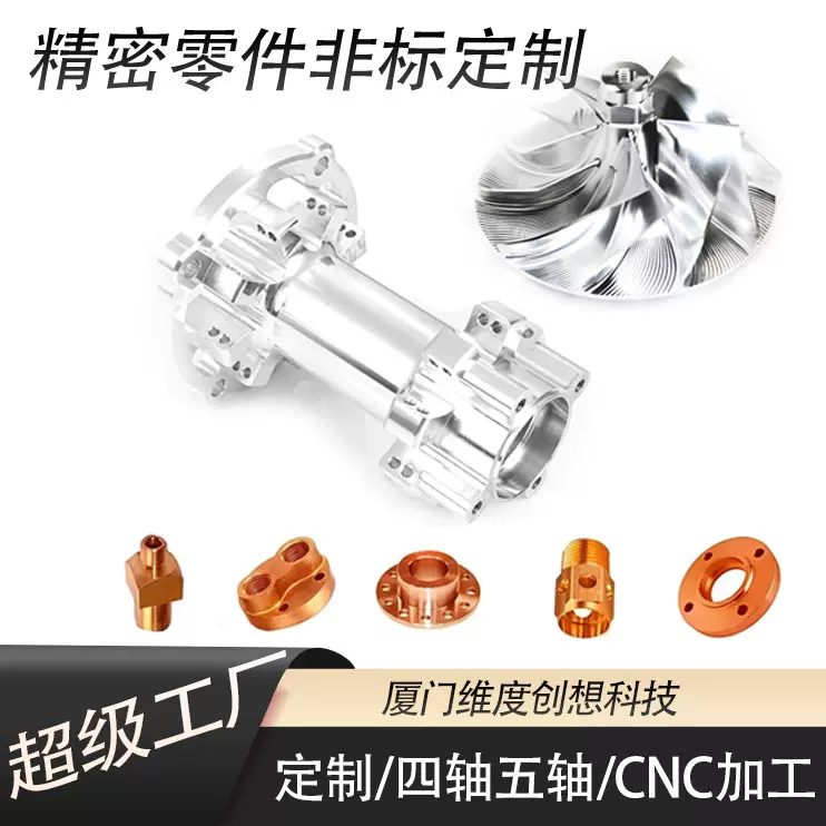 CNC四轴五轴精密加工 金属配件五金加工