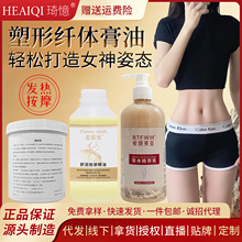 美容院装强效燃烧脂膏紧致全身纤体膏排油出油膏发热按摩塑形精油