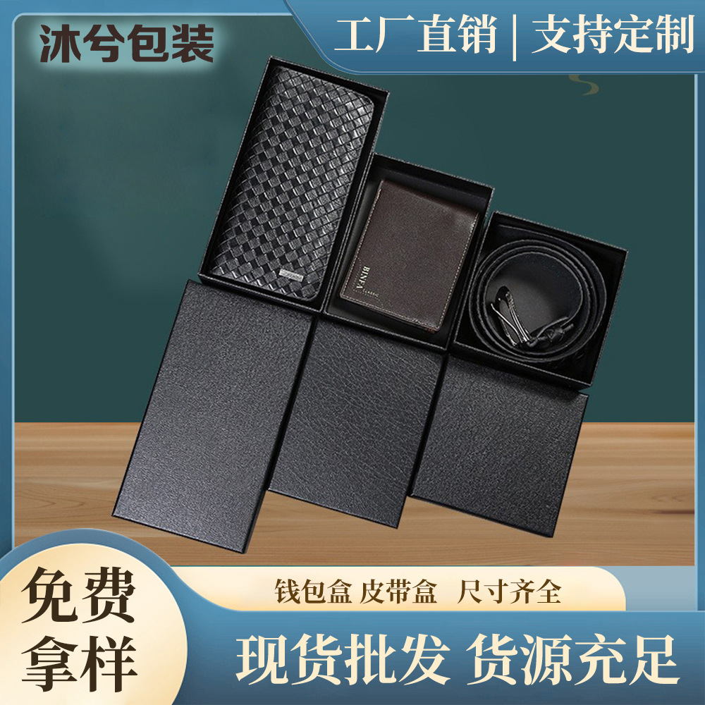 Spot Heaven and Earth Cover Belt Box Gift Packaging Box Black Gift Box Rectangular Men's Wallet Box Manufacturer Wholesale