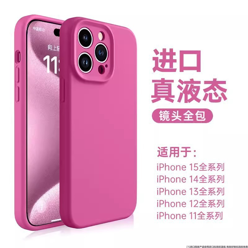 Aplicable a la carcasa del teléfono móvil iPhone15promax oficial silicona líquida todo incluido lente de agujero fino Apple 14 cubierta protectora