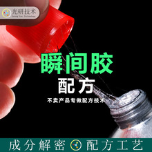 油性原胶 配方还原透明低气味不发白粘结剂 成分分析 瞬间501胶水